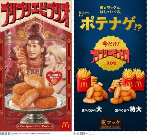食べくらべポテナゲ特大