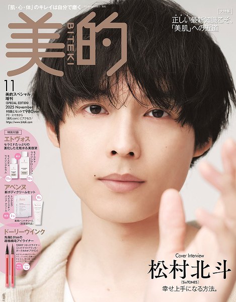 『美的』11月号SPECIAL EDITION