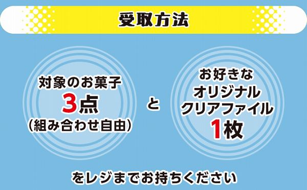 お好きなオリジナルクリアファイル1枚