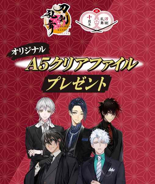 対象の森永DARSを一度に2個（組合せ自由）買うと、刀剣乱舞ONLINE オリジナルA5クリアファイルを1枚プレゼント！