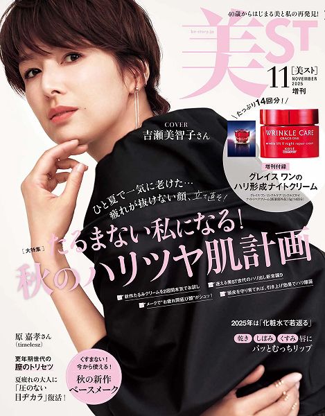 『美ST』11月号増刊