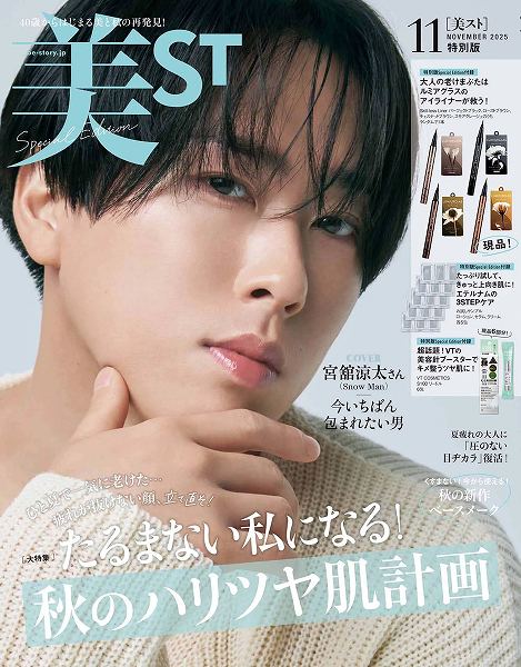 『美ST』11月号特別版Special Edition