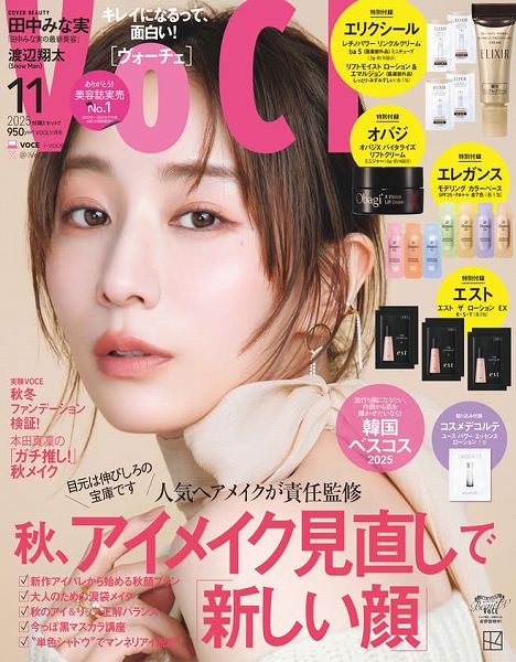 『VOCE』11月号通常版