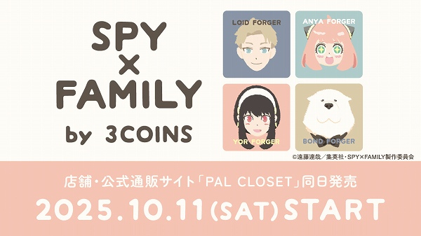 TVアニメ『SPY×FAMILY』コラボアイテム