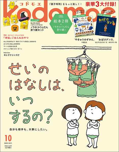 『kodomoe』2025年10月号