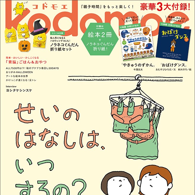 コドモエ