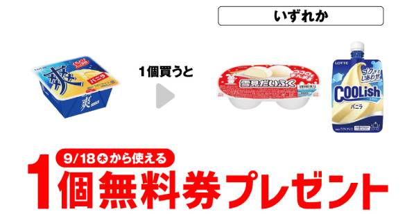 ロッテ 爽 バニラ 