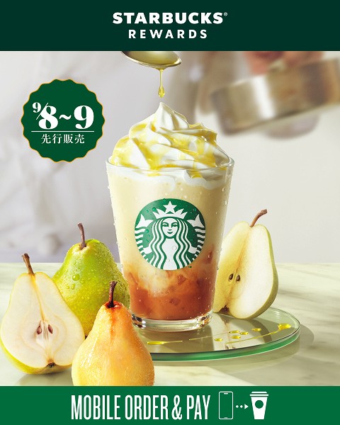 【先行販売】洋なし 生キャラメル フラペチーノ®