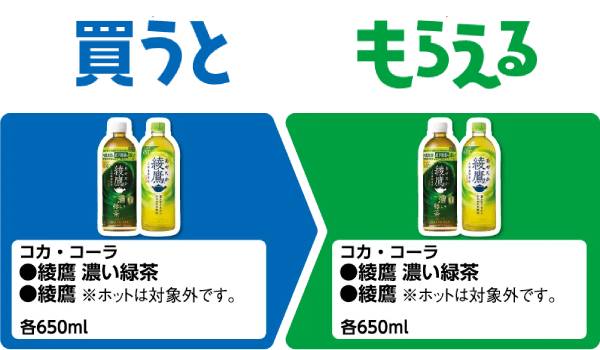 コカ・コーラ 綾鷹 濃い緑茶/綾鷹 各650ml