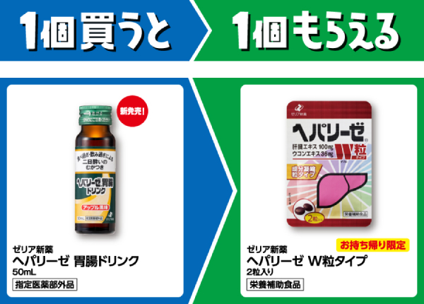ゼリア新薬　ヘパリーゼ　胃腸ドリンク　50ml
