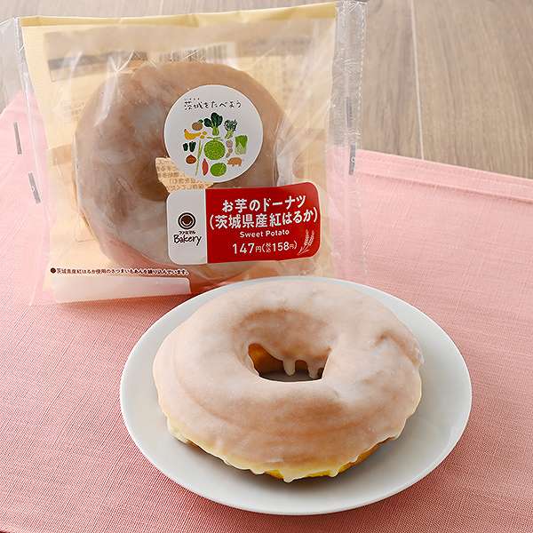 【関東の一部】お芋のドーナツ(茨城県産紅はるか)