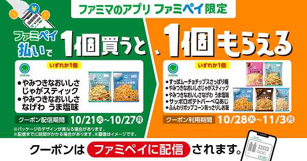 ファミマル やみつきなおいしさ じゃがスティック 62g/なげわ うま塩味 67g