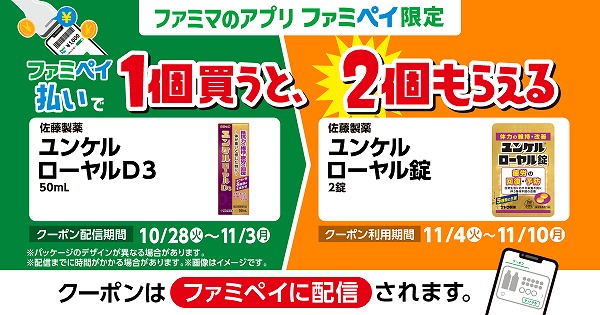 佐藤製薬 ユンケルローヤルD3 50mL