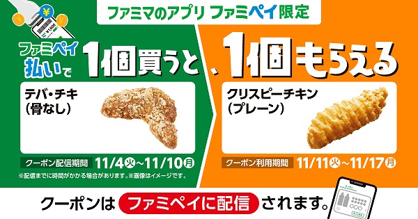 テバ・チキ(骨なし) 1点