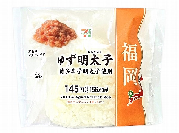 ゆず明太子おむすび 博多辛子明太子使用