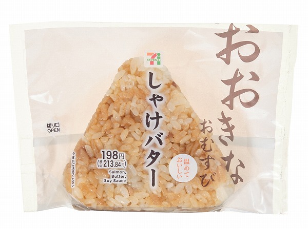 おおきなおむすび しゃけバター