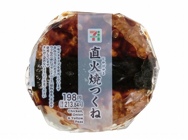 直火焼つくねおむすび