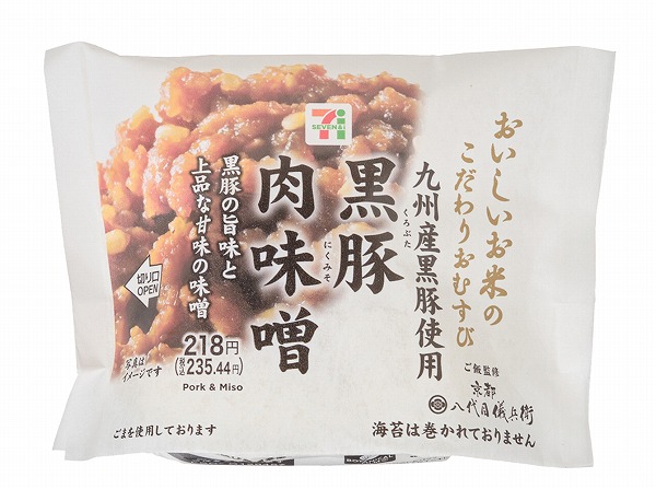 こだわりおむすび黒豚肉味噌 九州産黒豚使用