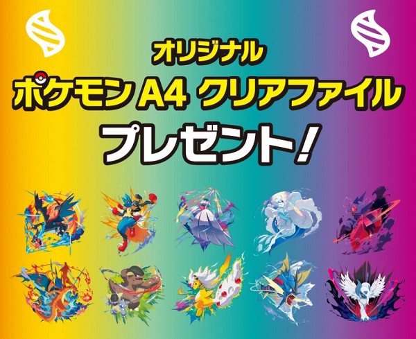対象のアイスを一度に2個買うと、オリジナル ポケモン A4クリアファイル1枚プレゼント！