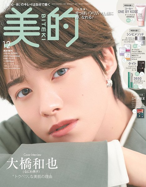 『美的』12月号SPECIAL EDITION