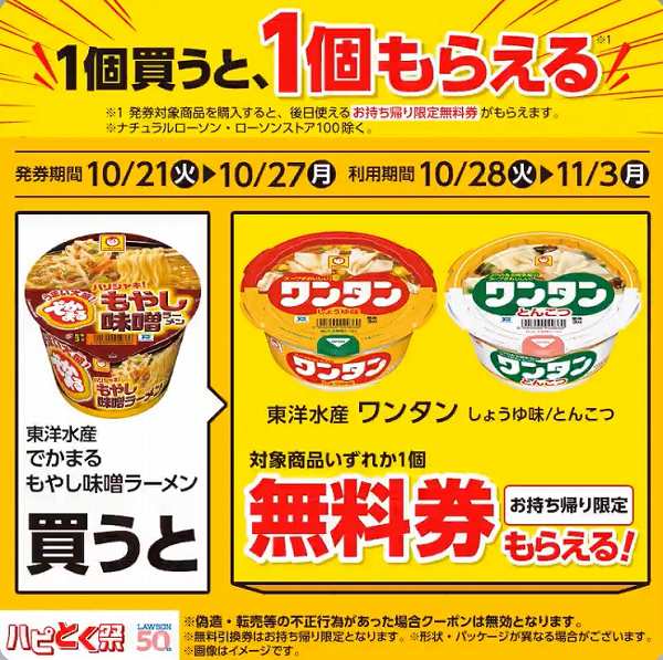 東洋水産　でかまる もやし味噌ラーメン