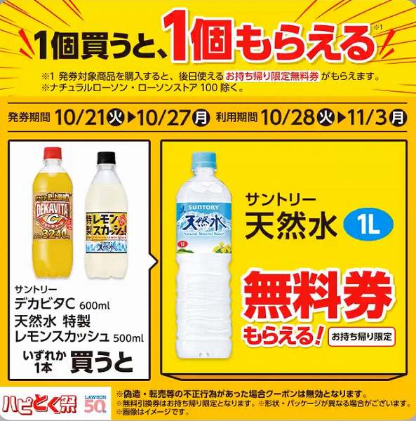 サントリー　デカビタC 600ml/天然水 特製レモンスカッシュ 500ml