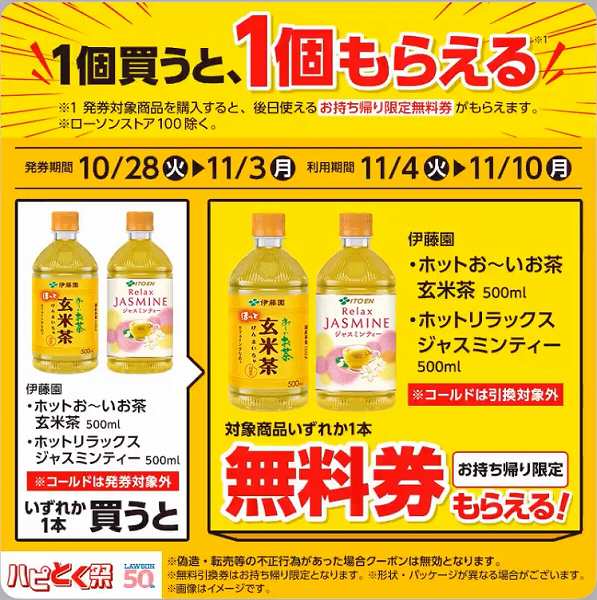 伊藤園 ホットお~いお茶 玄米茶 500ml/ホットジャスミンティー 500ml