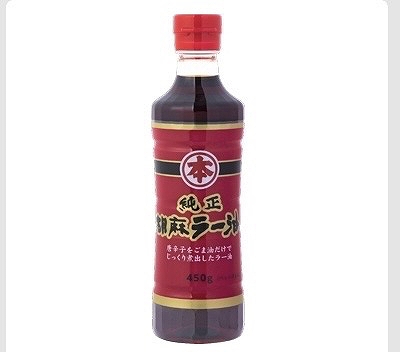 竹本油脂　純正胡麻ラー油　450g