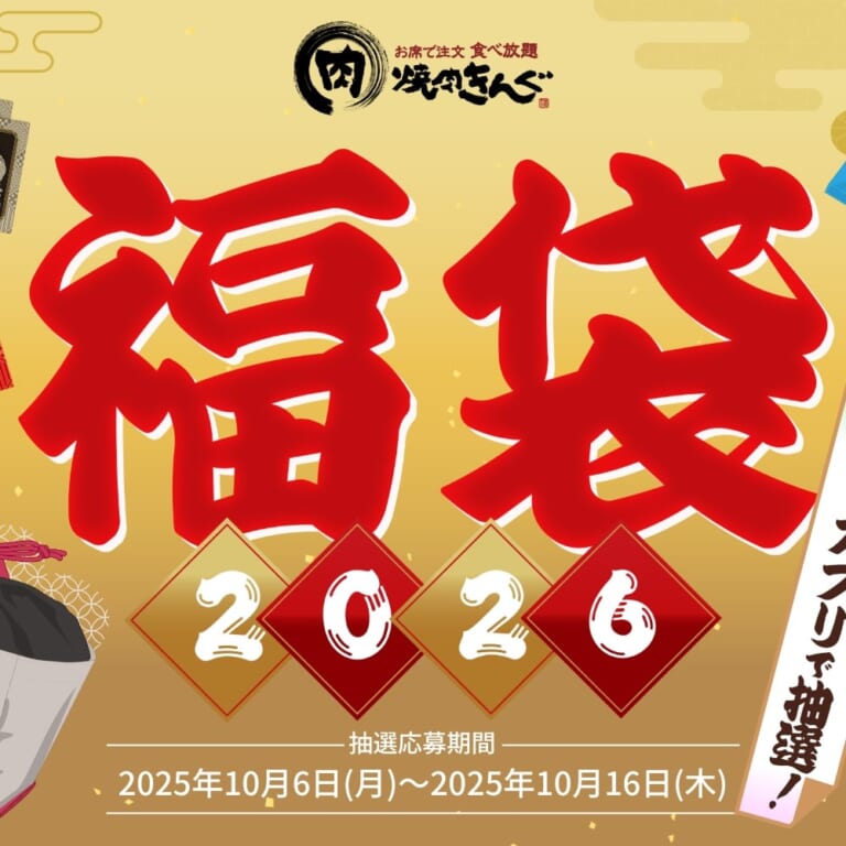 福袋