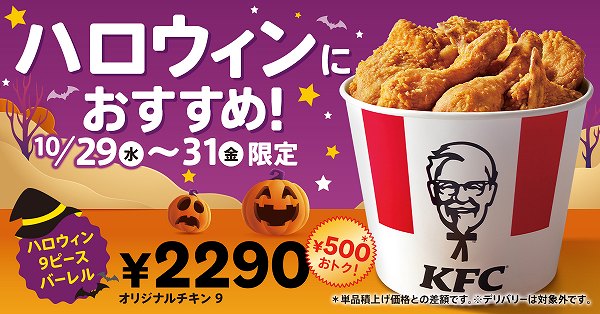 ハロウィン9ピースバーレル