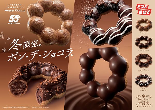 『ポン・デ・ショコラシリーズ』