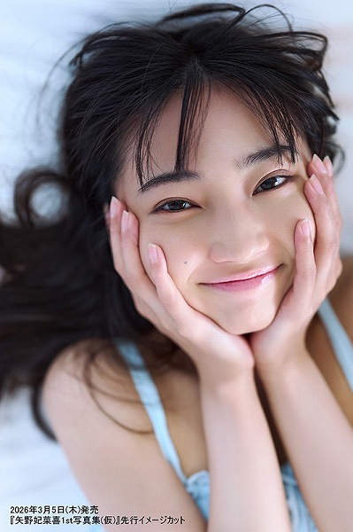 『矢野妃菜喜1st写真集（仮）』