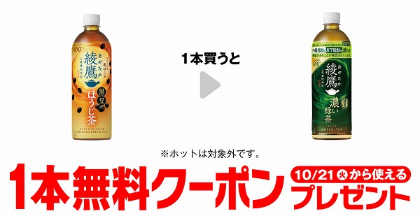 綾鷹 黒豆ほうじ茶 650ml 