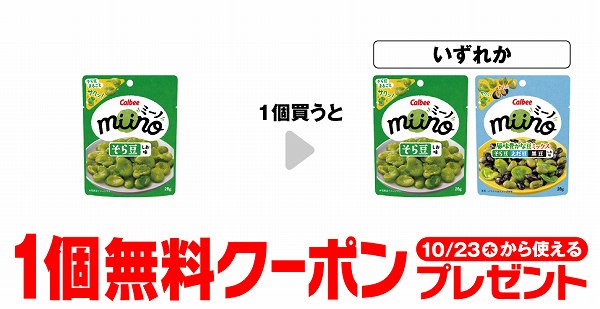 カルビー miino そら豆しお味 