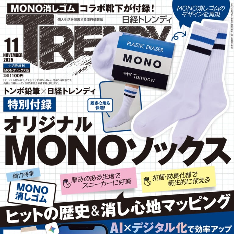 日経トレンディ