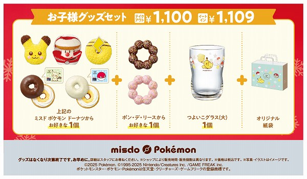 お子様グッズセット