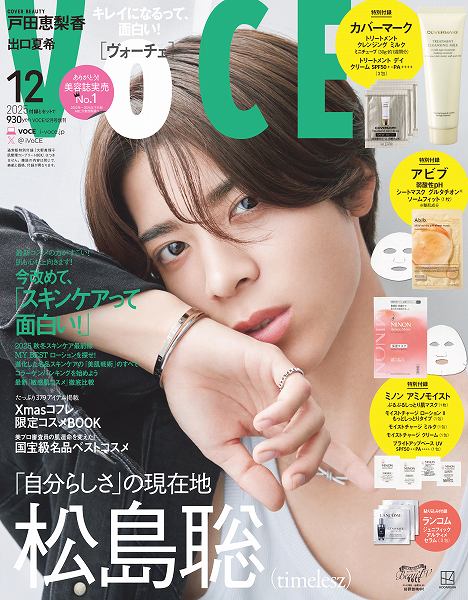 『VOCE』12月号増刊
