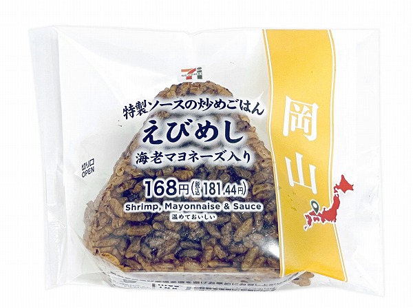 特製ソースの炒めごはん えびめし
