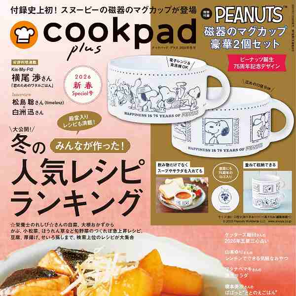 クックパッド プラス