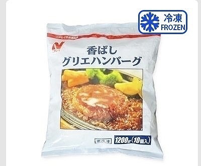 ニチレイ　香ばし　グリエハンバーグ　120g×10個入