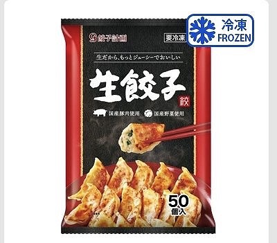 餃子計画　冷凍　生餃子　50個入