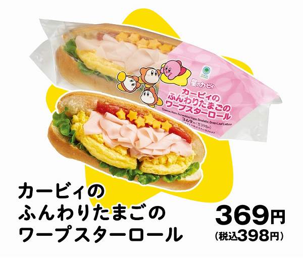 カービィのふんわりたまごのワープスターロール