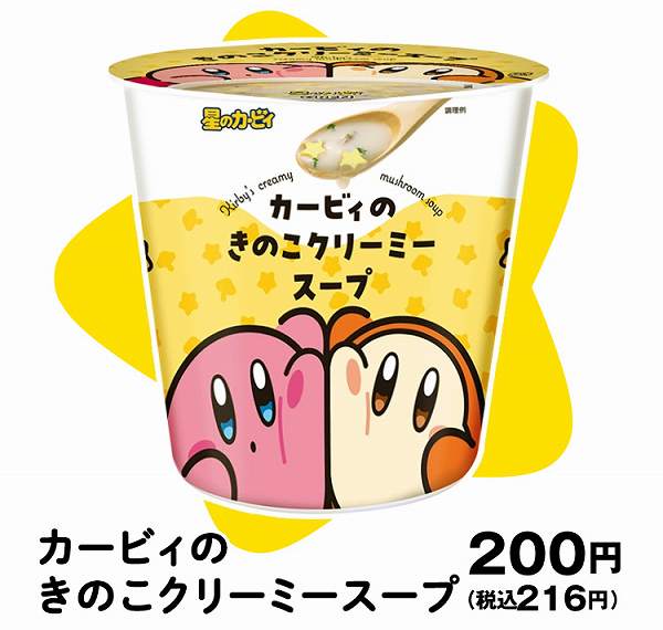 カービィのきのこクリーミースープ
