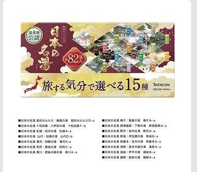 バスクリン　日本の名湯　30g×82包　入浴剤　旅する気分で選べる15種