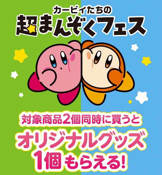 対象商品2個同時に買うとオリジナルグッズ1個もらえる！