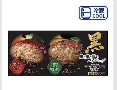 滝沢ハム ブラックアンガス&黒毛和牛&黒豚ハンバーグ デミグラスソース×2個・和風玉ねぎソース×2個