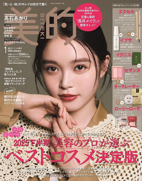 『美的』2026年1月号長井かおりさん SPECIAL BOX版