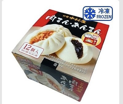 中村屋　中華まんアソートセット　肉まん8個・あんまん　4個