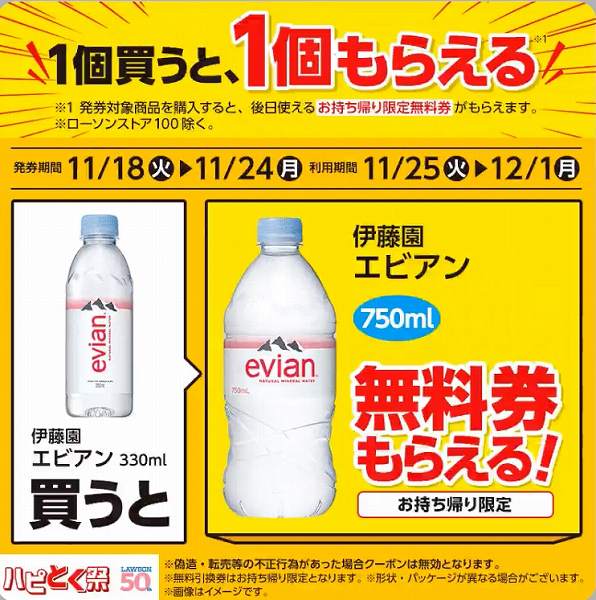  伊藤園 エビアン 330ml