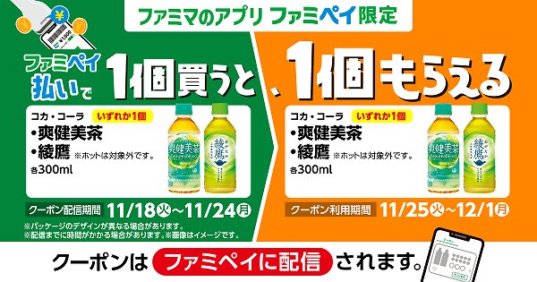 コカ・コーラ 爽健美茶 300ml/コカ・コーラ 綾鷹 300ml